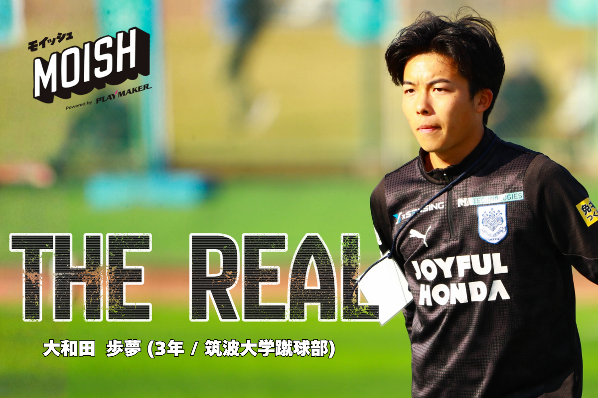 “学生が動かす日本最大級の組織” 筑波蹴球部・副務の舞台裏_大和田歩夢(筑波大学3年)